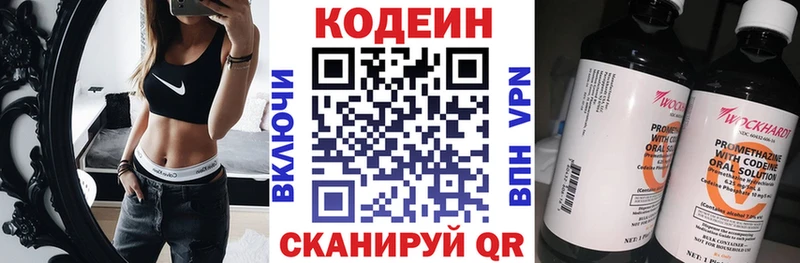 Кодеин Purple Drank Гвардейск