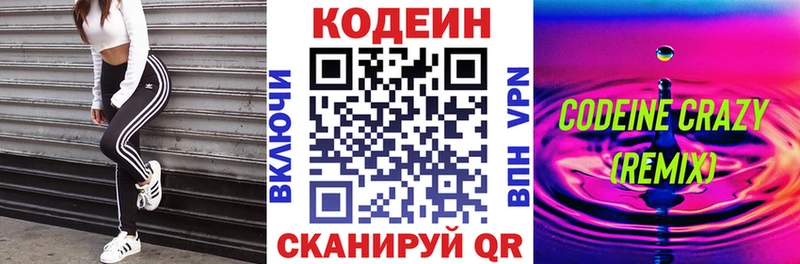 Кодеиновый сироп Lean напиток Lean (лин)  Гвардейск 